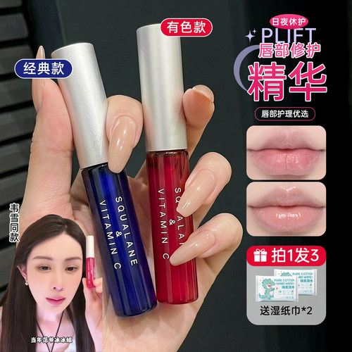 plift唇部精华液滋润唇色去死皮