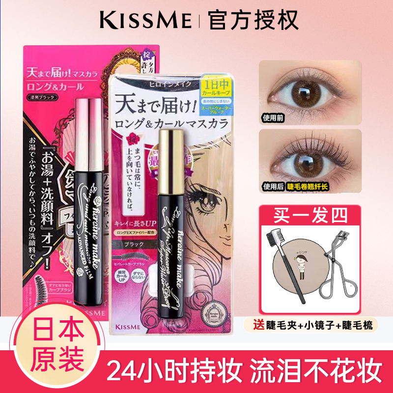 kissme睫毛膏防水纤长二代三代