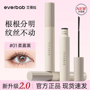 everbab艾蓓拉纹丝不动2.0睫毛打底持久纤长卷翘不晕染睫毛膏定型