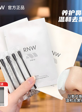 RNW如薇鼻贴去黑头去粉刺