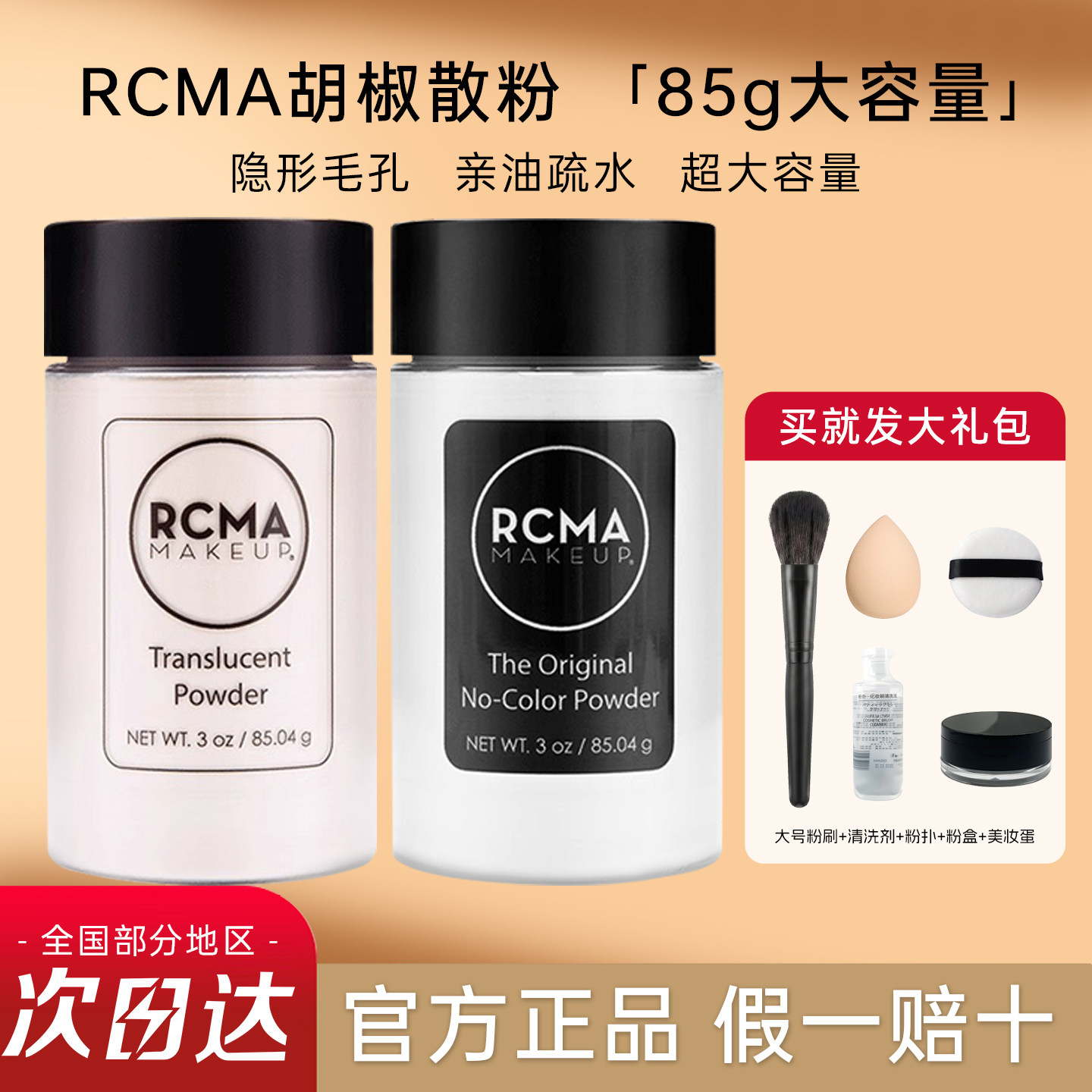 RCMA黑胡椒散粉控油持久定妆粉防水烘焙蜜粉不脱妆干油皮遮瑕哑光