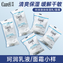 Curel/珂润乳液面霜女小样套装补水保湿滋润紧致滋养旅行装便携