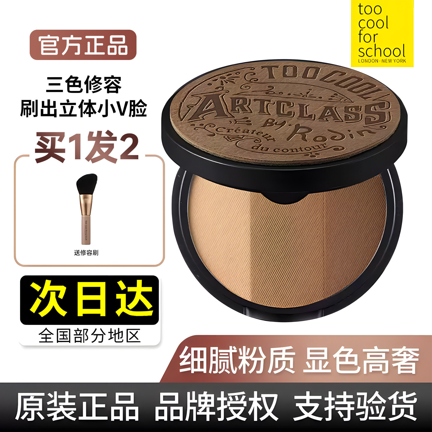 涂酷修容阴影高光鼻影侧影三色盘