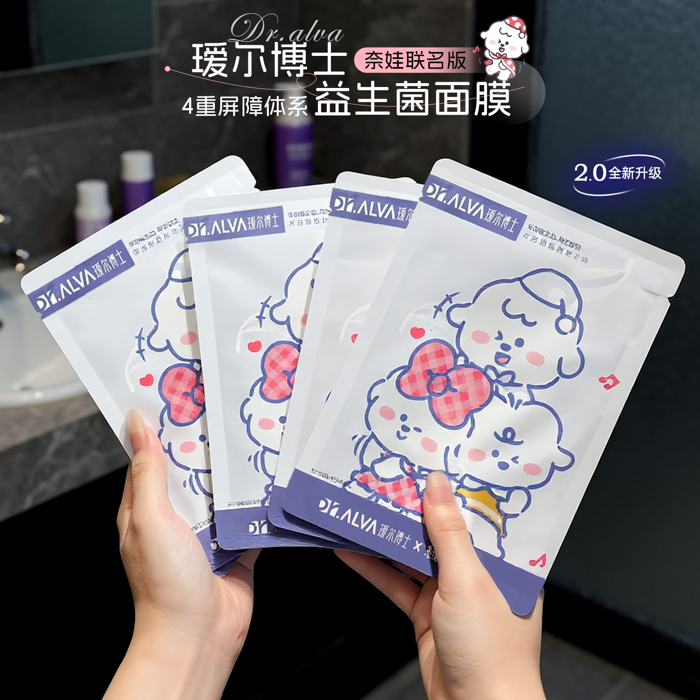 瑷尔博士益生菌面膜2.0