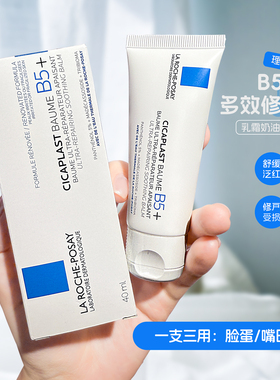 理肤泉b5修复霜面霜敏感肌修复脸部泛红修护肌肤屏障修护秋冬水乳