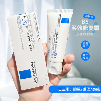 理肤泉b5修复霜面霜修护敏感肌