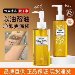DHC橄榄卸妆油200mL温和眼部唇部脸部深层清洁角质不油腻保湿 正品