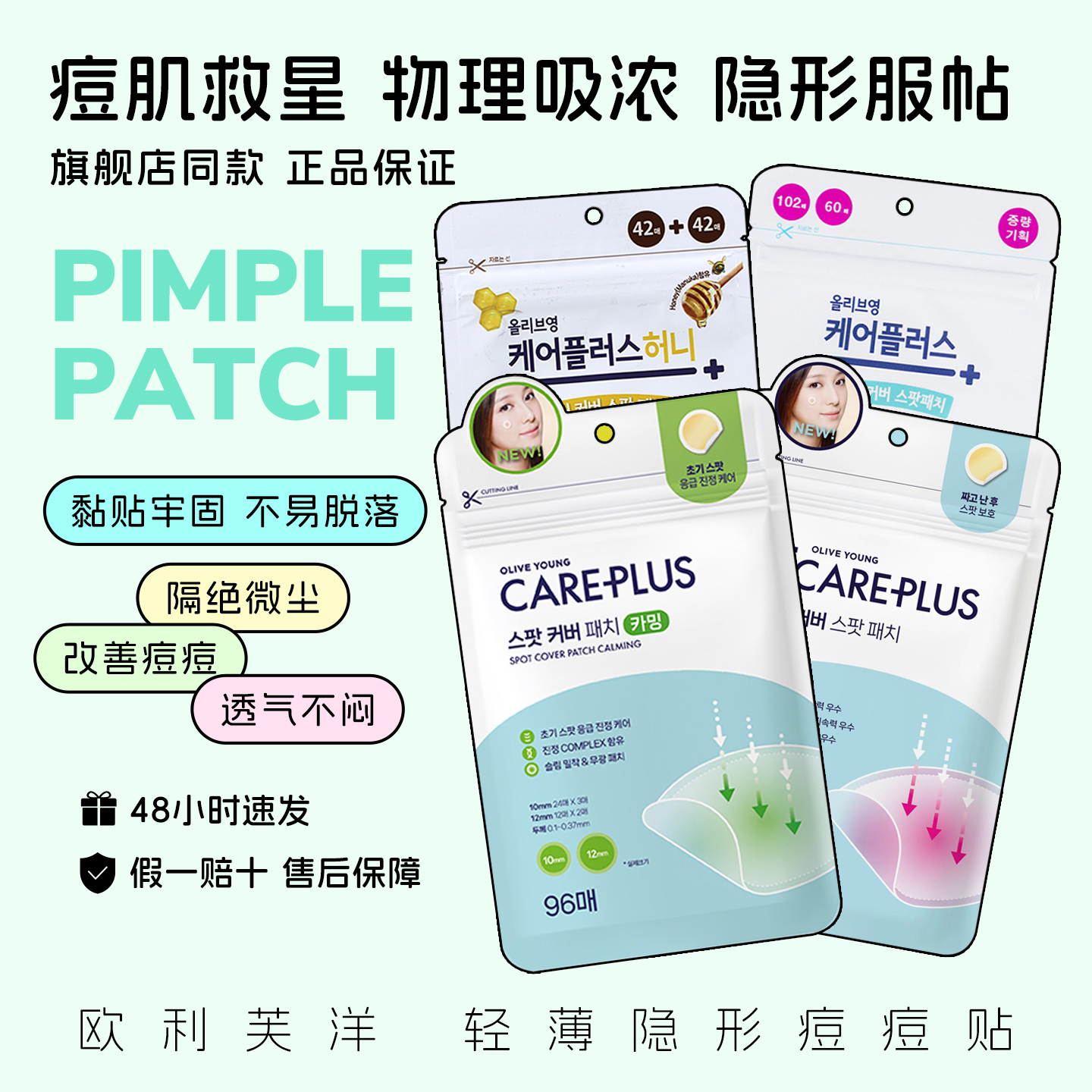 韩国OliveYoung隐形痘痘贴炒薄净痘急救青春痘遮瑕痘印102贴