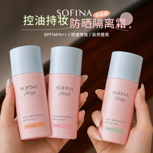 日本隔离防晒霜三合一控油妆前乳