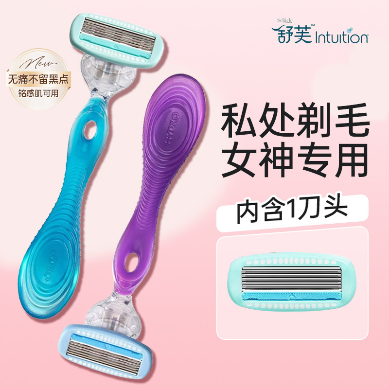 schick舒适舒芙刮毛器私密处脱毛腋毛剃毛器刮毛刀女生专用私密处