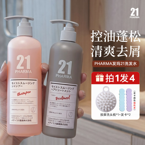 日本PHARMA发玛21洗发水去屑止痒