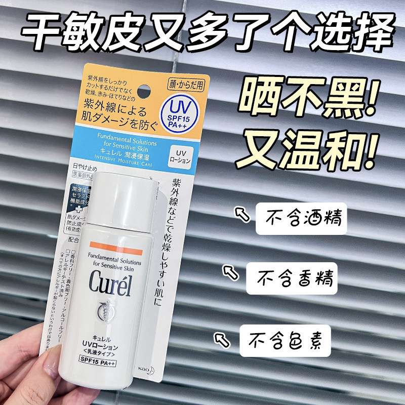 日本Curel珂润防晒霜乳物理防晒敏感肌可用SPF15面部全身孕妇身体