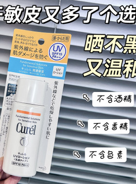 日本Curel珂润防晒霜乳