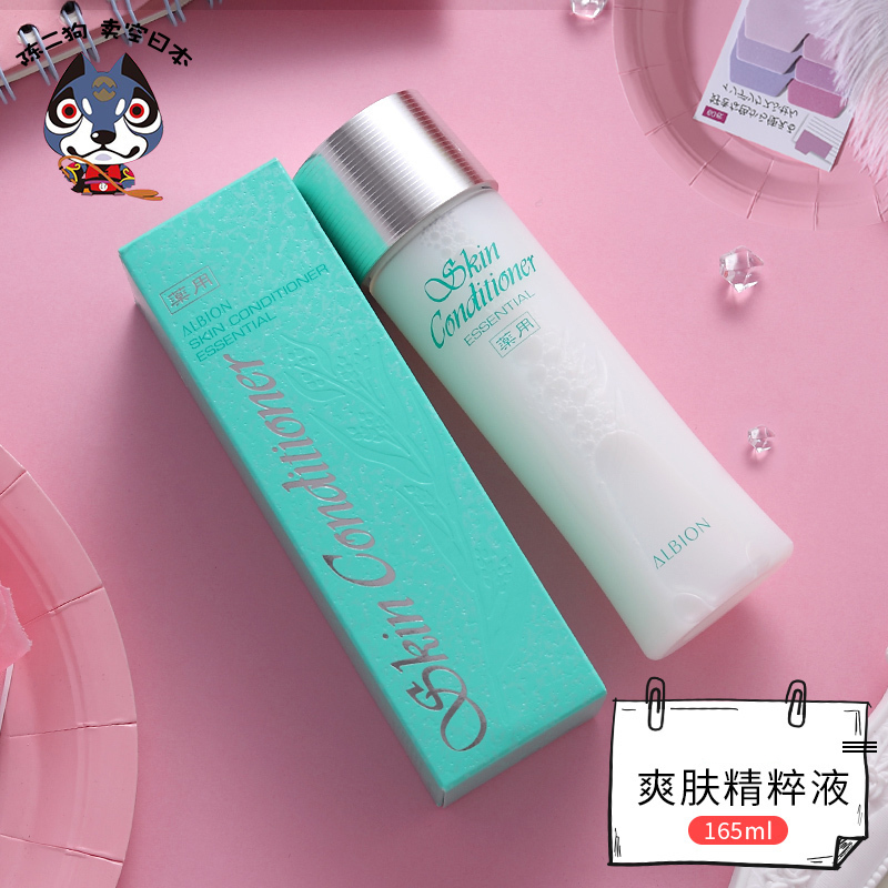 日本原装进口Albion奥尔滨澳尔滨健康水爽肤水奥碧虹精萃液165ml