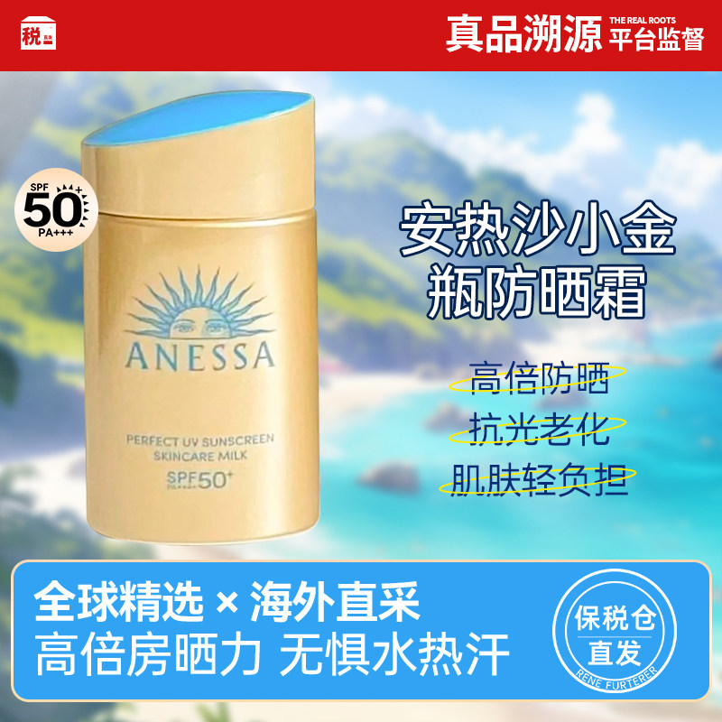 【保税仓 新版!】资生堂24年版安热沙安耐晒防晒霜新款60ml72h