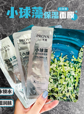 珀莱雅小球藻面膜玻尿酸莹润补水保湿舒缓收缩毛孔贴片式泊莱雅