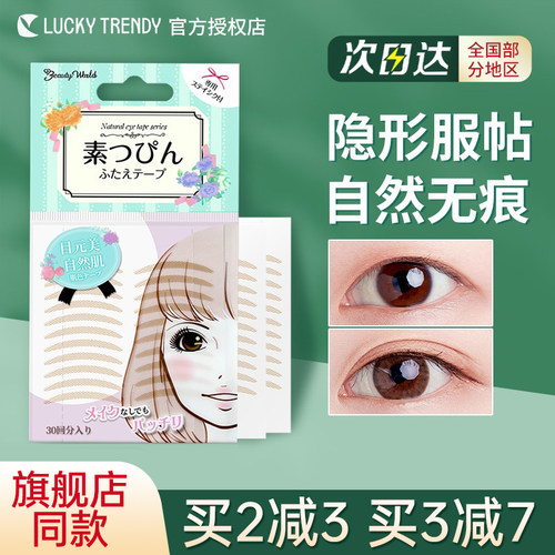 lucky日本肤色蕾丝网状双眼皮贴