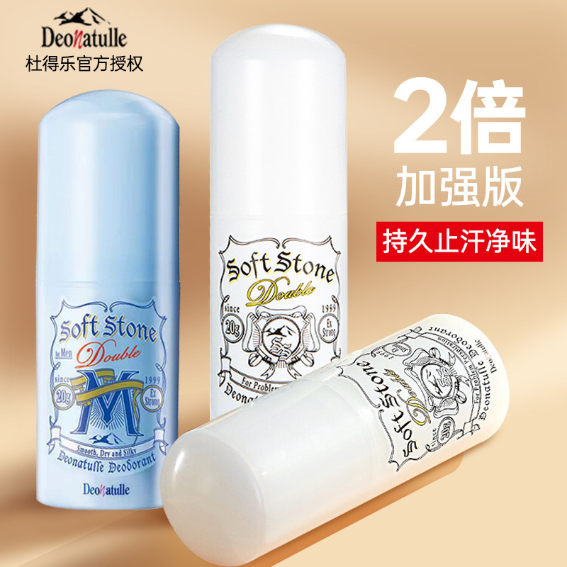 日本deonatulle杜得乐止汗石露膏腋下消臭石殿堂棒持久净味腋下