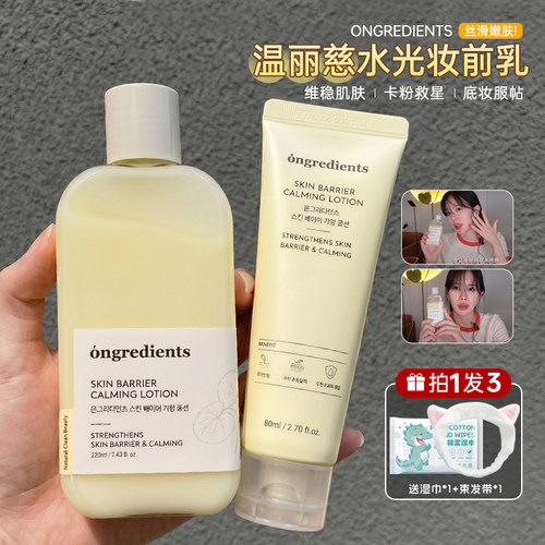 韩国Ongredients温丽慈黄油妆前乳清爽滋润保湿舒缓不卡粉抗暗沉