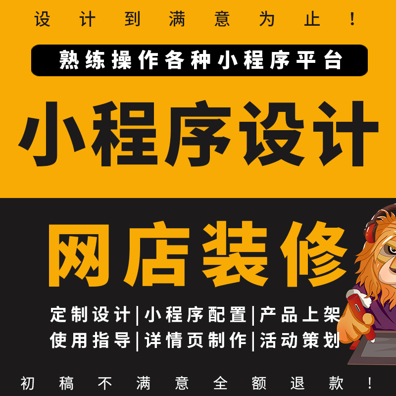 淘宝店铺人人有赞小程序微商城装修详情页海报图平面设计美工包月 商务/设计服务 平面广告设计 原图主图