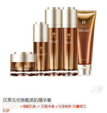 海薇汉草古坊焕靓美肌精华套汉草古坊舒润倍护精华套清洁舒缓保湿