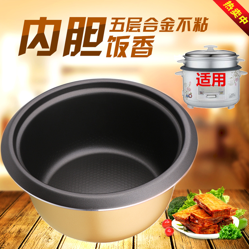 老式电饭锅内胆1.5L2L3L4L5L6L不粘锅三角半球电饭煲内胆加厚通用
