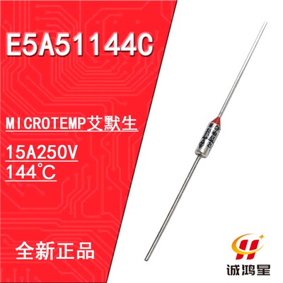 e5a51144c温度保险丝艾默生144度