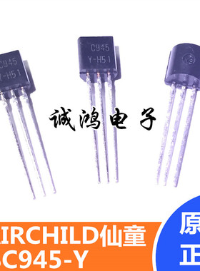 KSC945YBU C945 TO-92三极管 仙童FAIRCHILD全新进口原装正品10个
