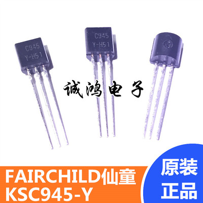 KSC945YBU C945 TO-92三极管 仙童FAIRCHILD全新进口原装正品10个