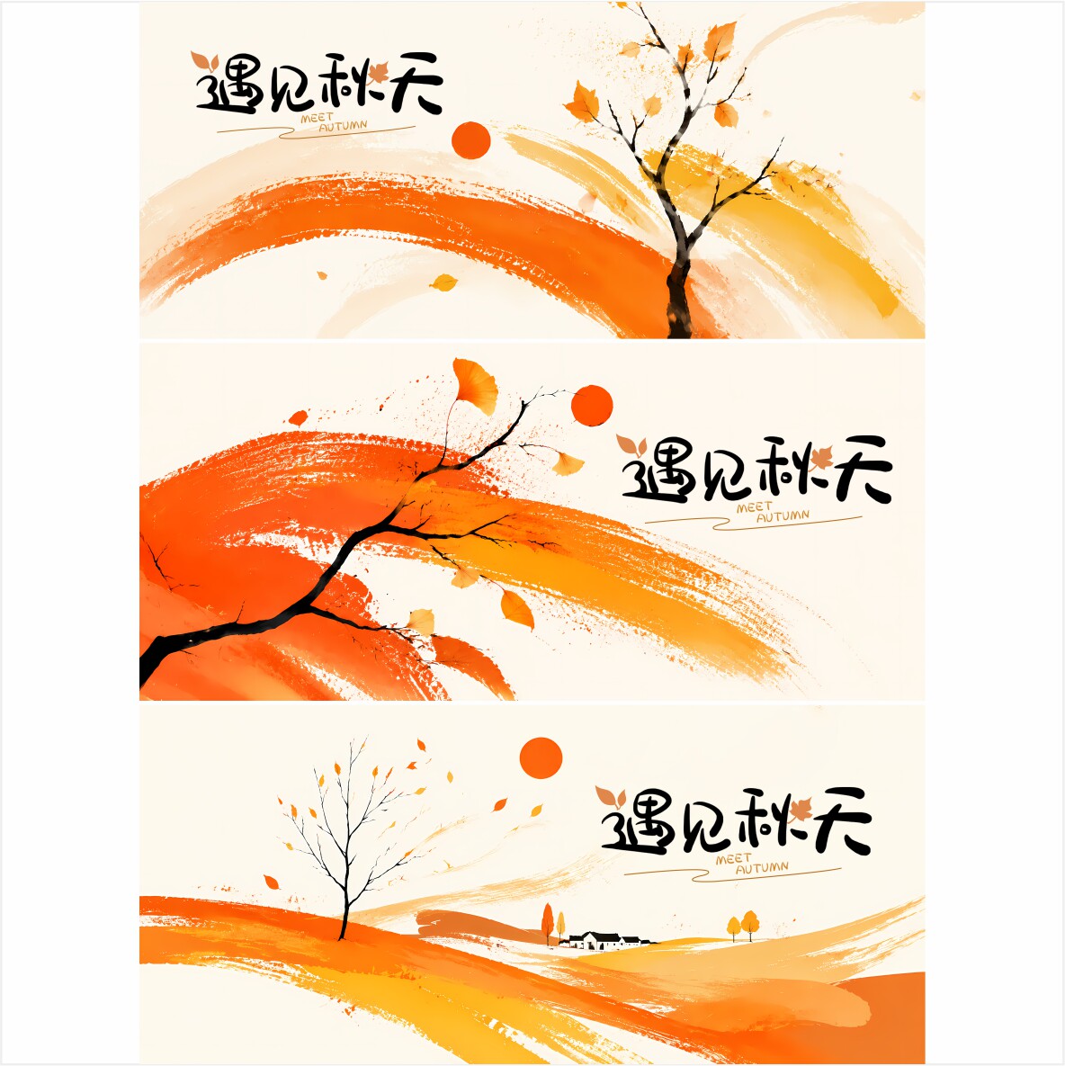 3套主背景 主视觉 秋天 活动背景 封面 背景 ppt封面 风景 0543