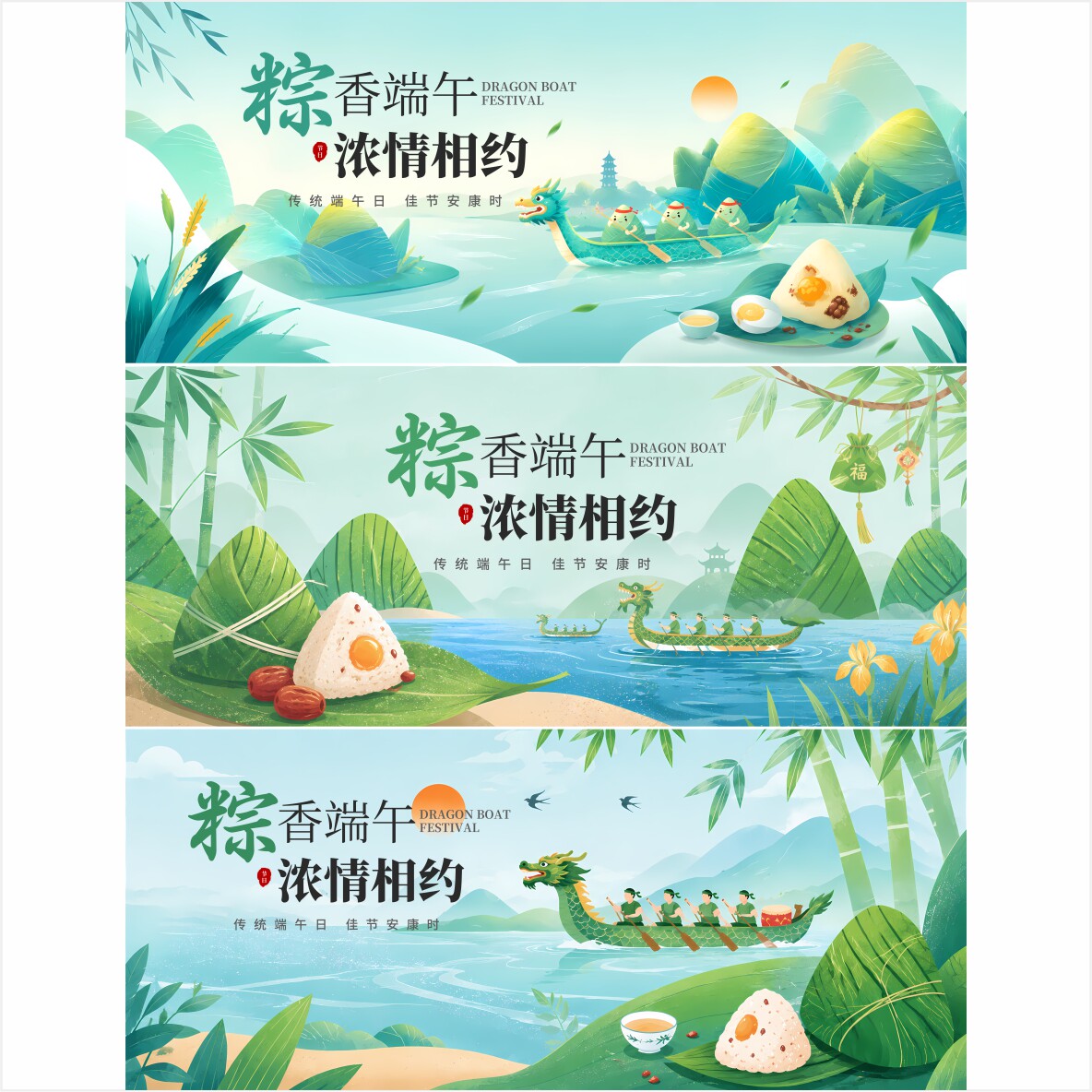 3套背景 端午节背景 端午节海报 封面 端午节活动 端午背景 0521