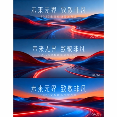 3套背景 蓝色背景 封面 启动仪式 发布会 活动背景 主视觉 0351