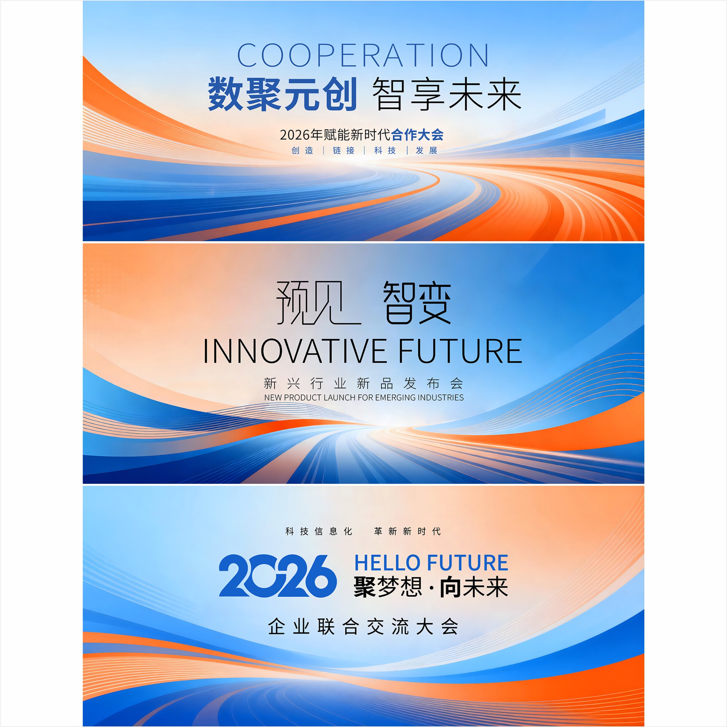 3套活动主背景 发布会 活动背景 封面 ppt封面 背景 主视觉 0314