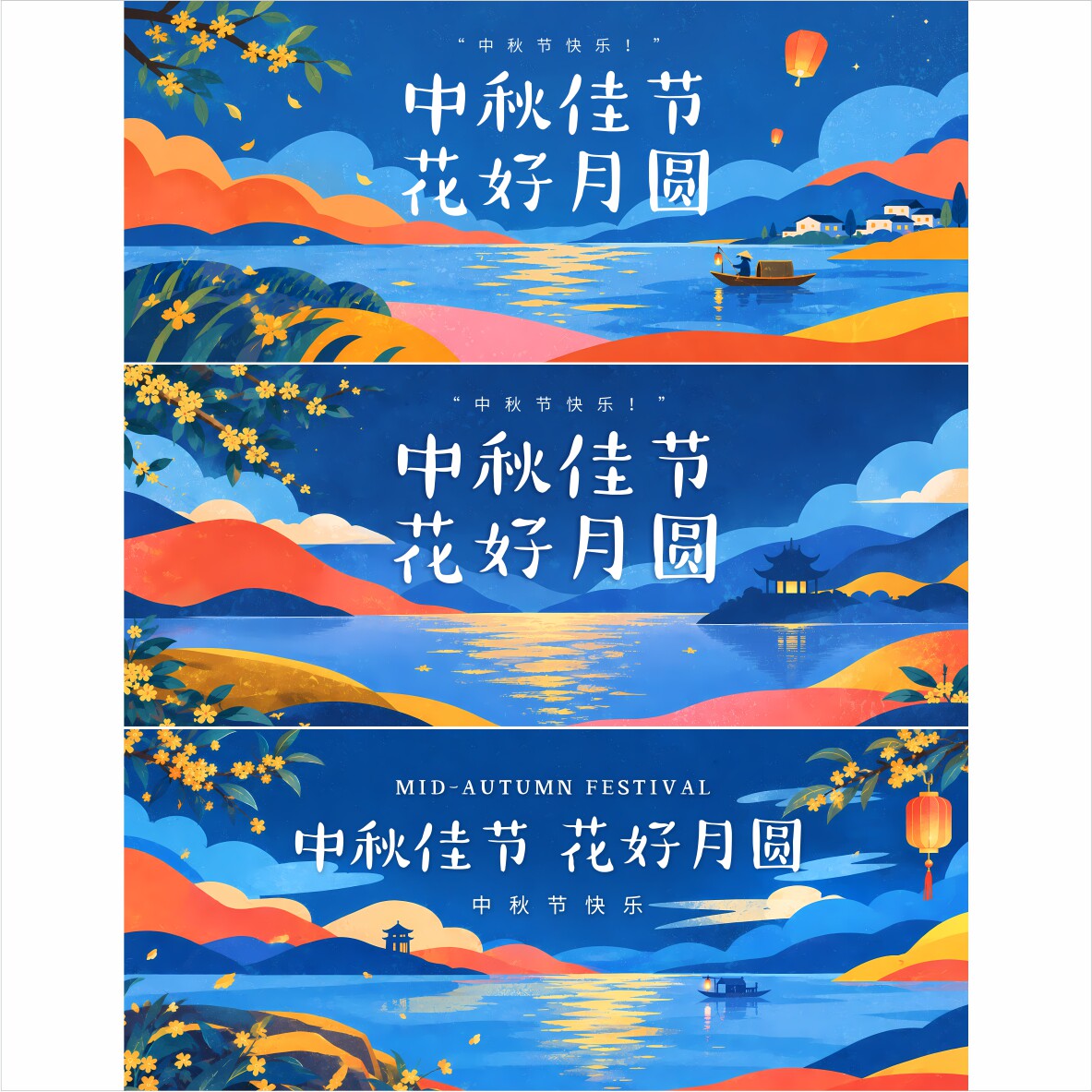 3套背景 中秋节 中秋节背景 中秋节海报 中秋节封面 主视觉 0633