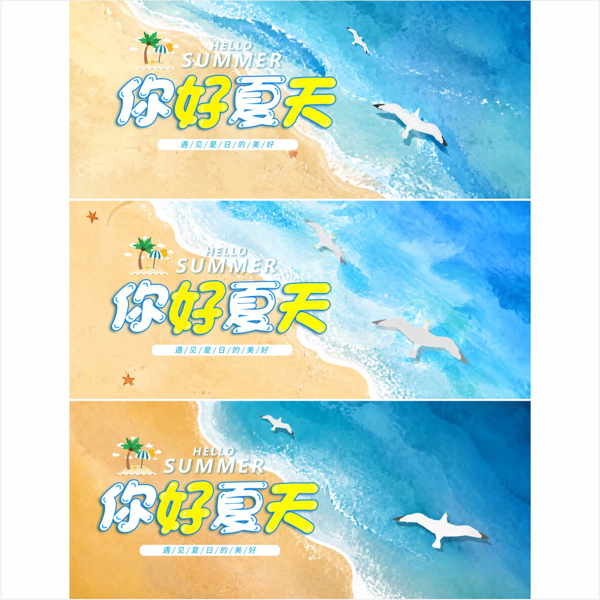 3套主背景 主视觉 夏天 夏天背景 封面 背景 ppt封面 夏季 0542