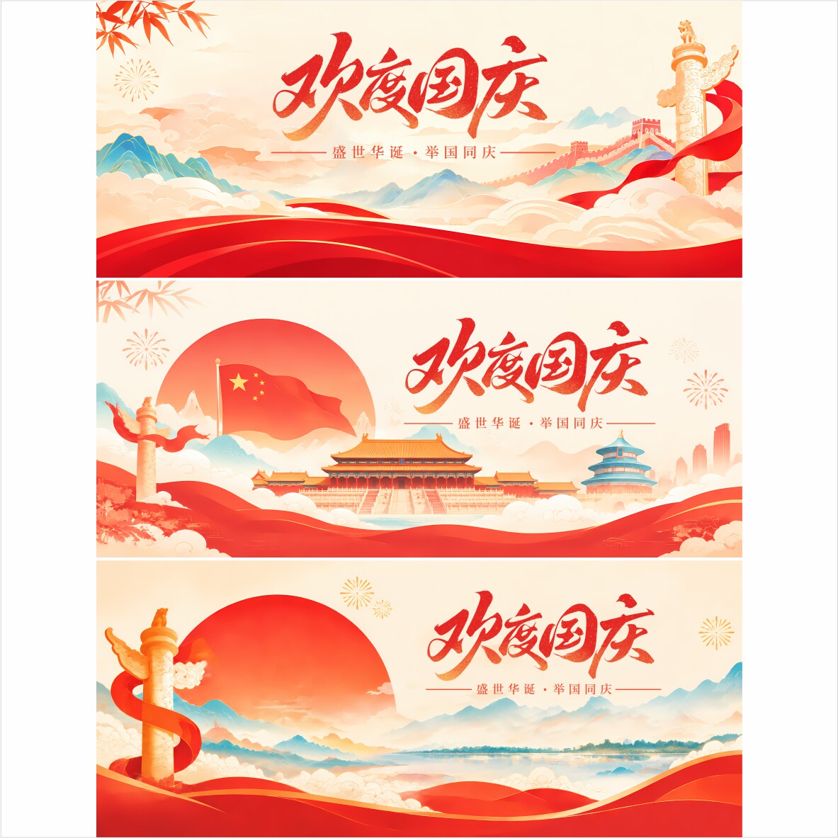3套背景 国庆 国庆节 国庆节背景 国庆节海报 国庆节活动 0631