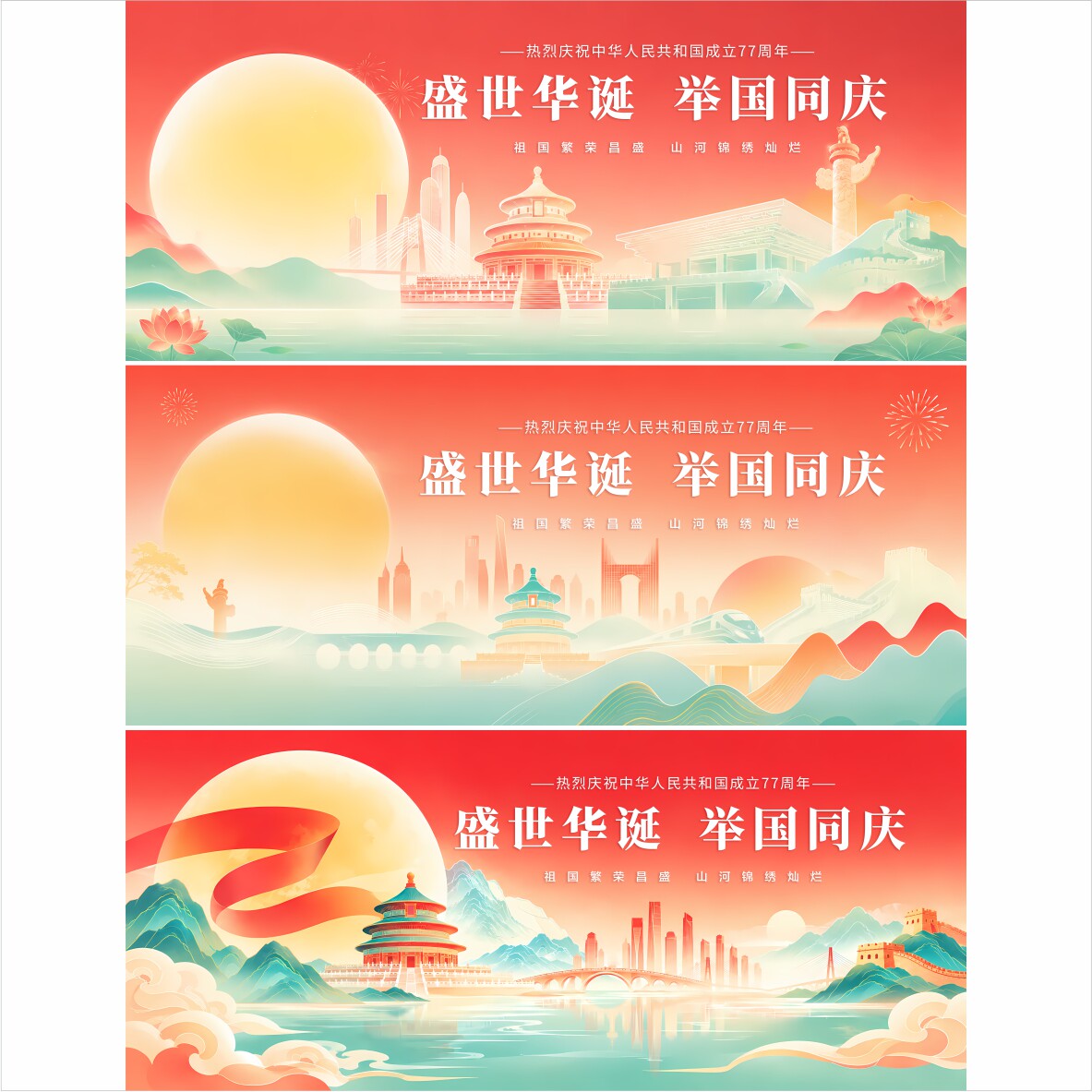 3套背景 国庆 国庆节 国庆节背景 国庆节海报 国庆节活动 0634