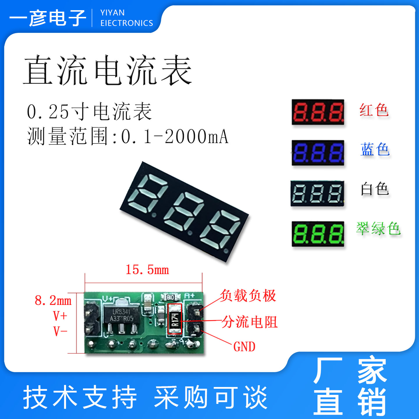 超小迷你直流电流表0.25吋0~2A