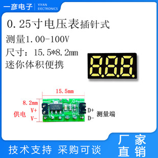 0.25寸直插超小迷你0~100V三位数字电压表/微调电压表/电流表