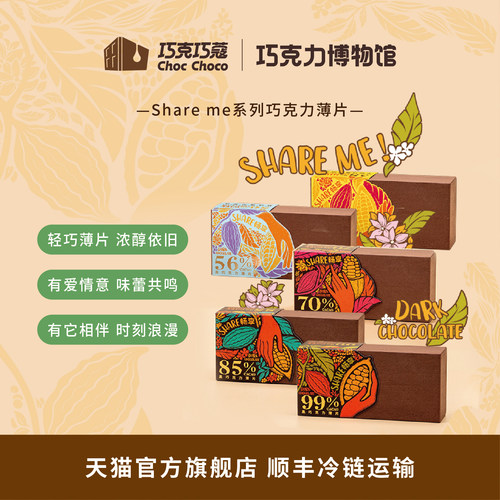 纯可可脂黑巧克力片巧克巧蔻