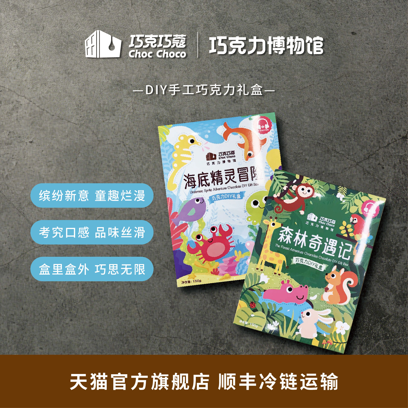 【巧克力博物馆】 DIY礼盒手巧克力制品