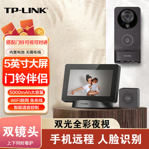 TPLINK可视门铃双摄像头监控套装