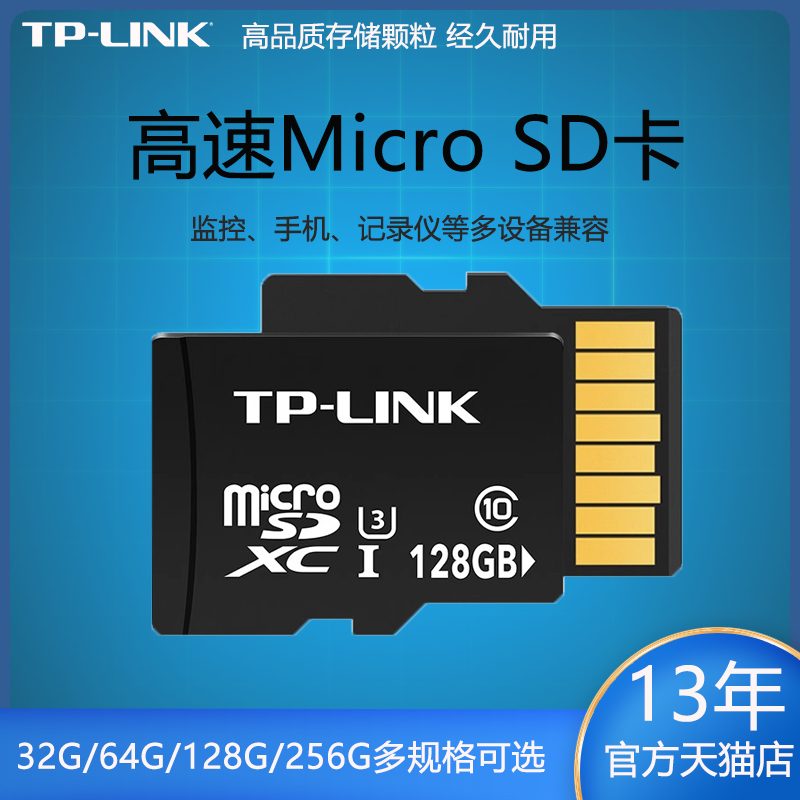 TPLINK普联监控摄像头摄影头专用高速原装内存卡MICRO SD卡存储卡 手机 记录仪通用