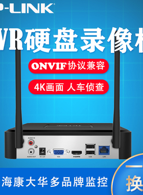TP-LINK网络硬盘录像机无线IPC安防监控4路8路16路手机APP远程监控tplink普联 支持ONVIF协议兼容海康大华