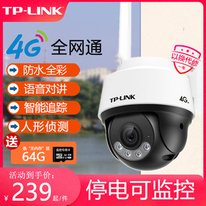 TPLINK室外4G监控摄影头