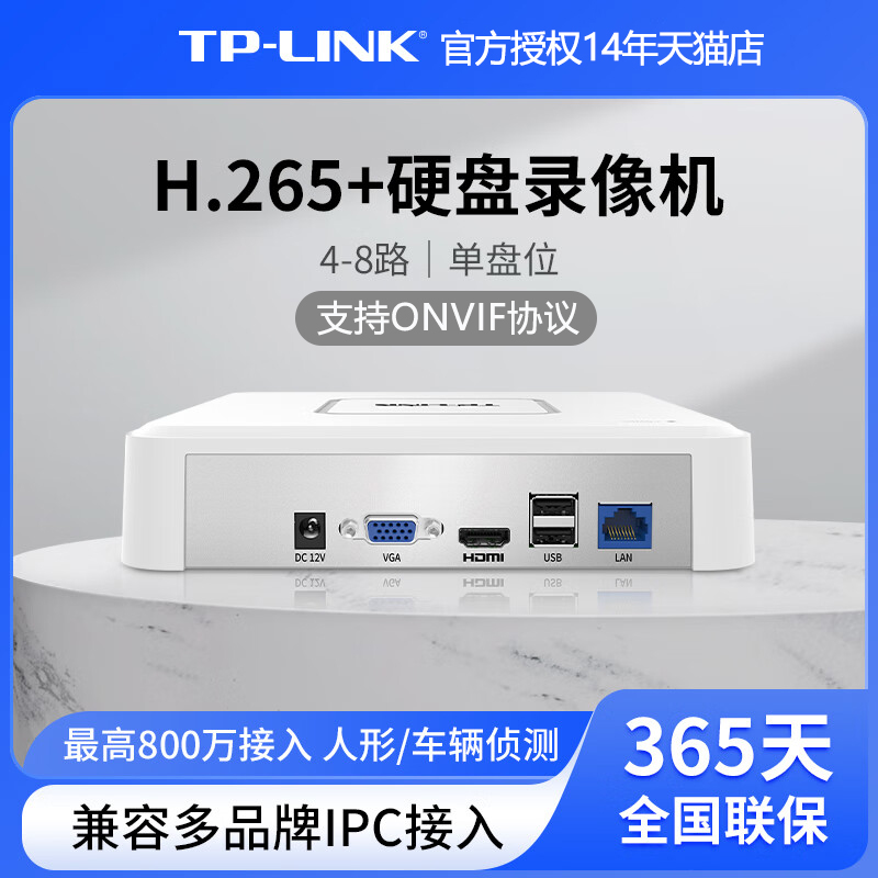 TPLINK硬盘录像机兼容性强云托管
