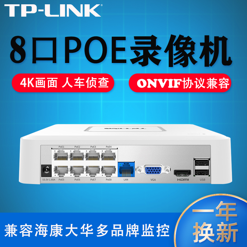 普联TP-LINK POE硬盘录像机交换机一体 人车录像监控主机NVR家用商用4路8路支持800万 ONVIF协议海康大华监控 网络设备/网络相关 网络摄像机 原图主图