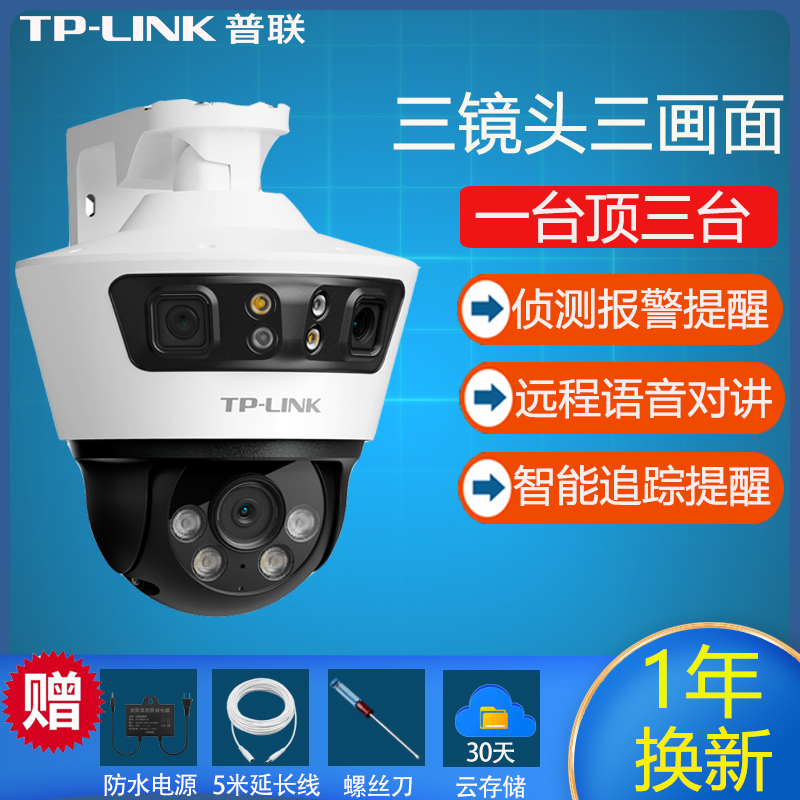 tplink多镜头无线摄像头全彩夜视