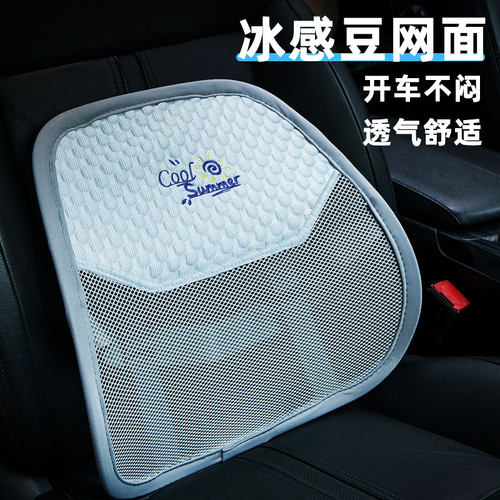 夏季汽车腰靠座椅护腰背靠垫冰丝车载透气腰靠垫司机夏天头枕腰托