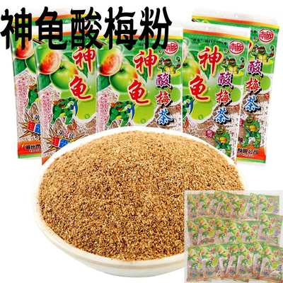 神龟酸梅茶话梅粉蜜饯酸甜小时候